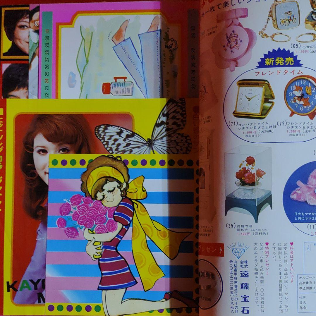 別冊少女フレンド1970年5月号 おたのしみ人気まんが家大行進号　●神奈幸子●