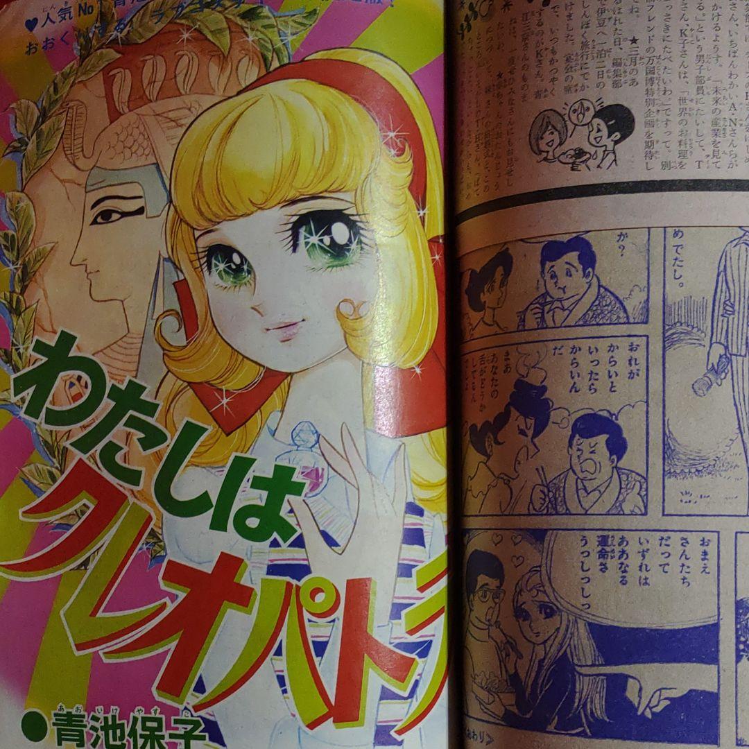 別冊少女フレンド1970年5月号 おたのしみ人気まんが家大行進号　●神奈幸子●