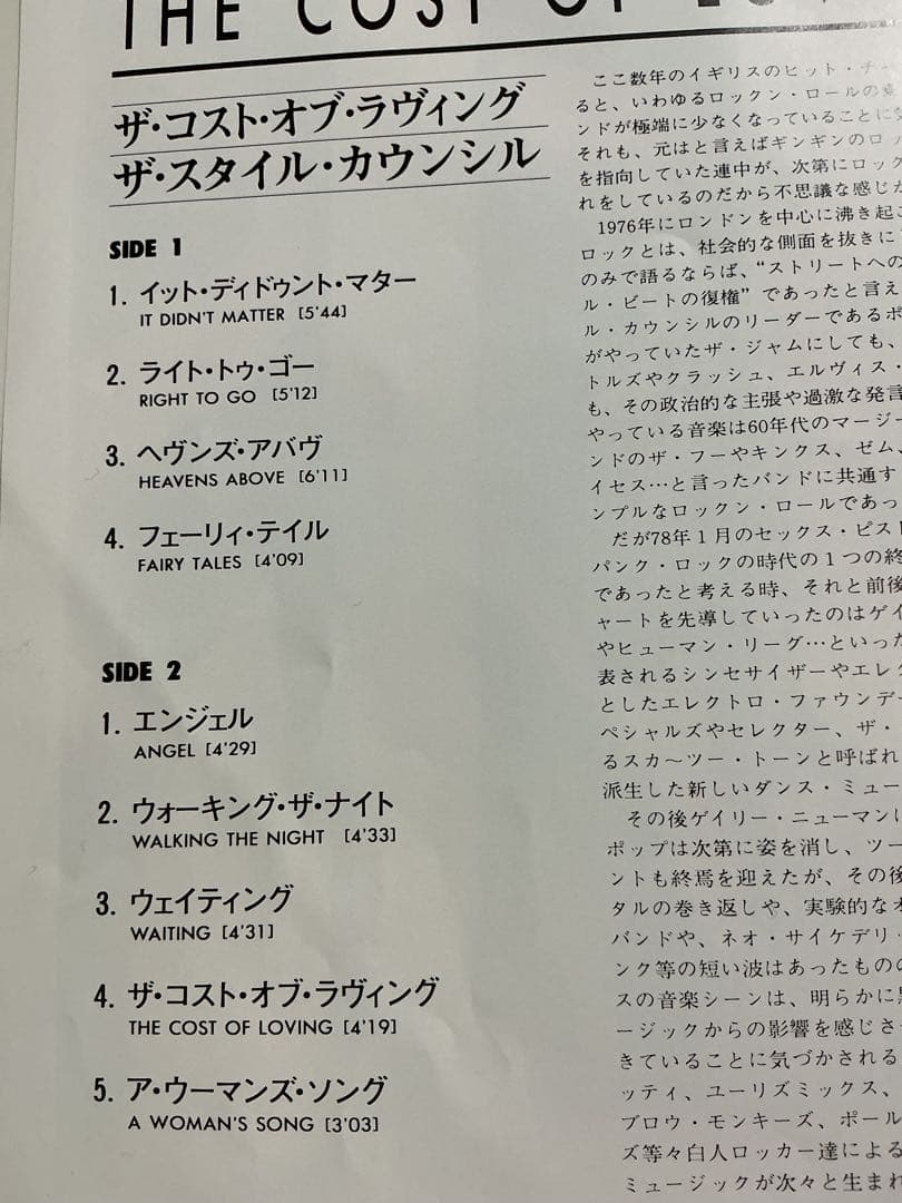 【美品】ザ・スタイル・カウンシル カフェ・ブリュ 他　レコード６枚セット