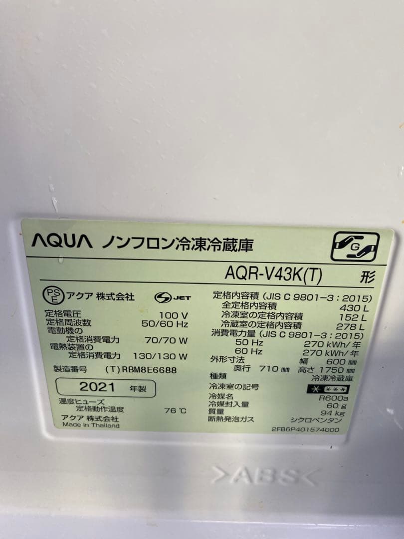 AQUA 大型冷蔵庫 430L 右開き　保証込み　高年式