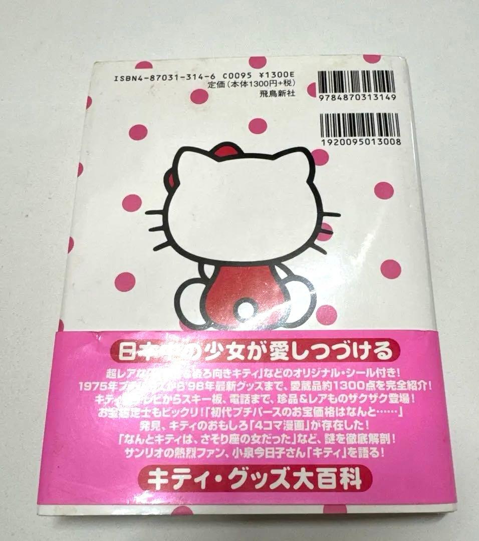 My Kitty 1997 90s シール付き　本　キティ　サンリオ