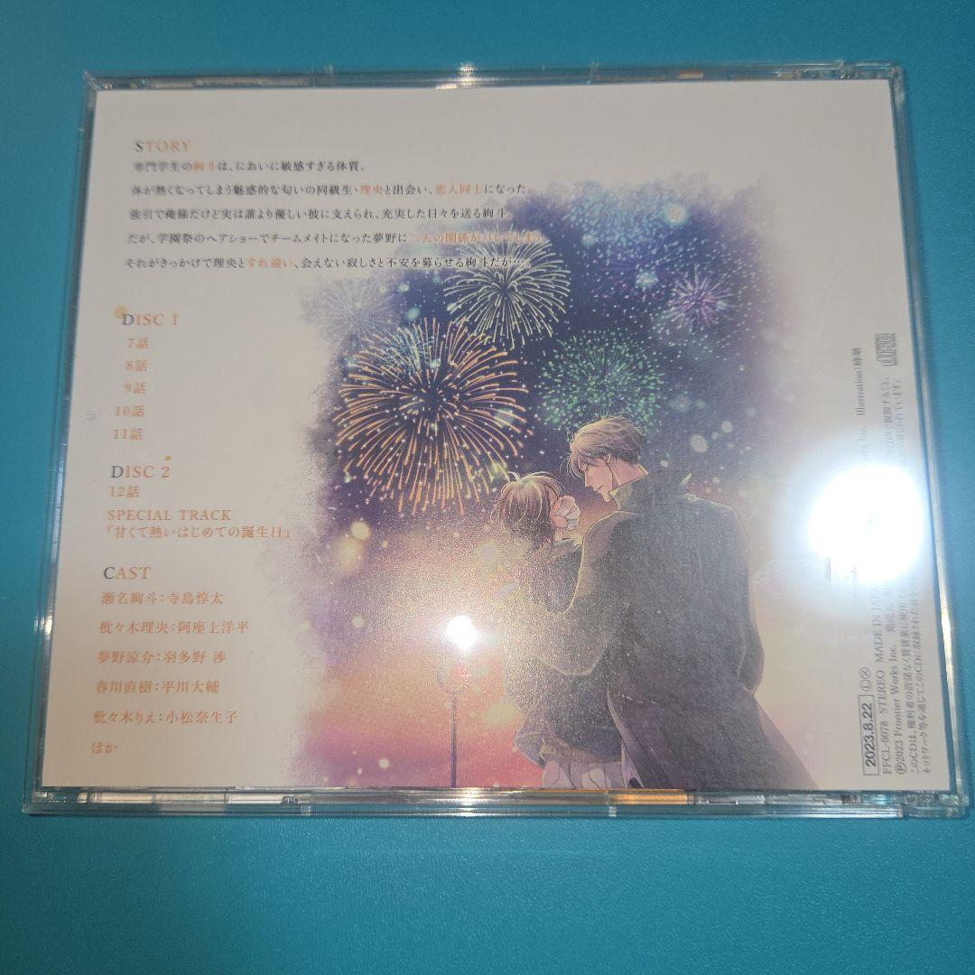甘くて熱くて息もできない　BLCD