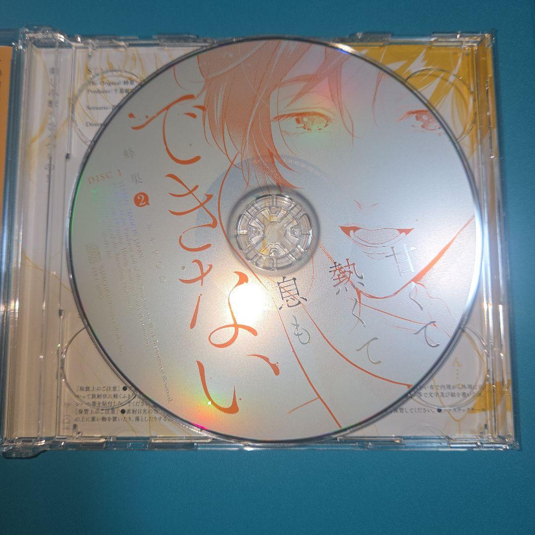 甘くて熱くて息もできない　BLCD