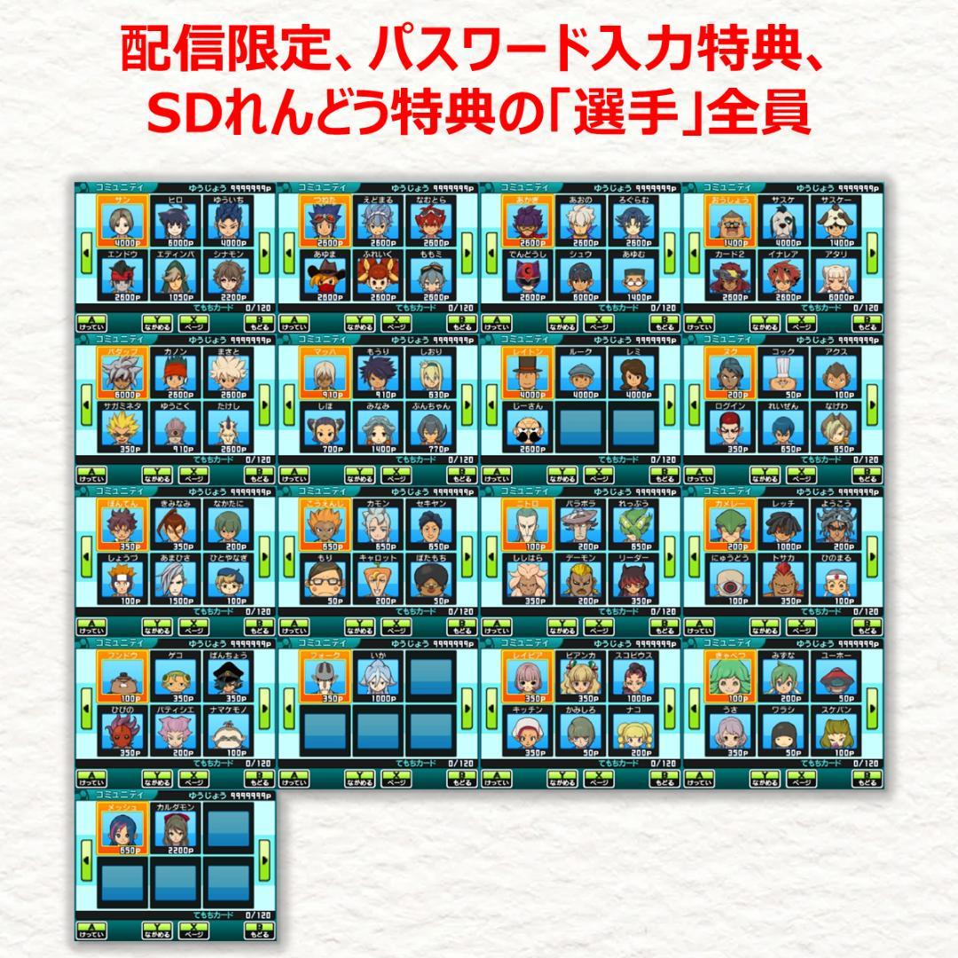 3DS イナズマイレブンGO2 クロノ・ストーン ライメイ