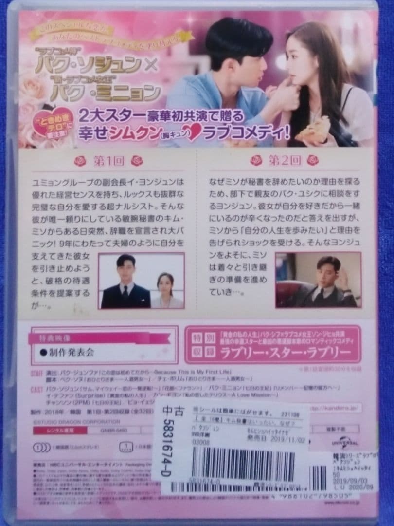 韓流ドラマDVD　【キム秘書はいったい、なぜ】
