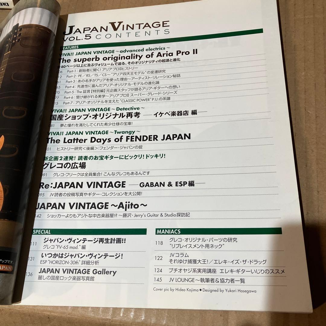 JAPANVINTAGE Vol.5 アリアの響