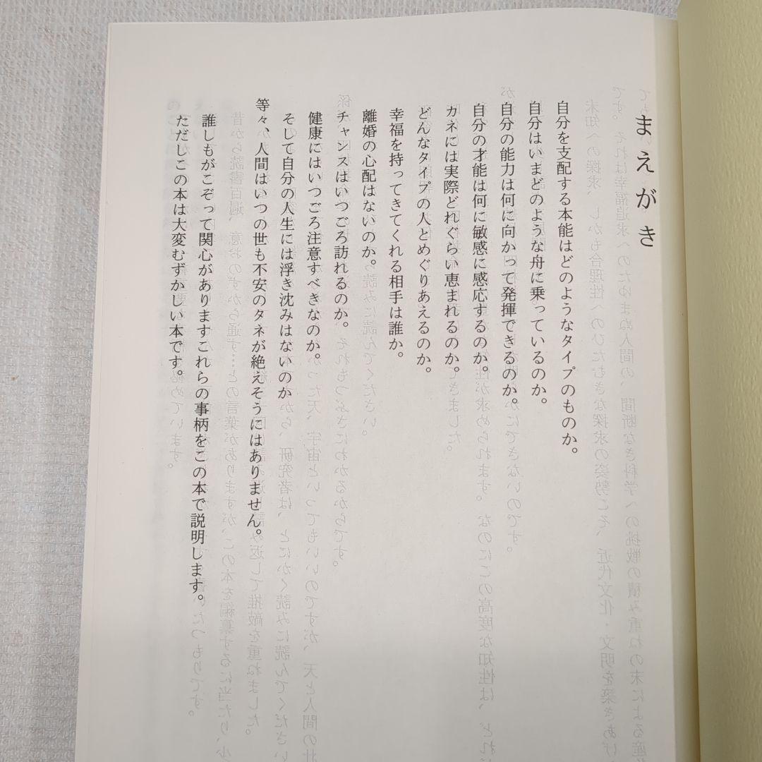 現代四柱推命学　活用大辞典　亀石　厓風　著
