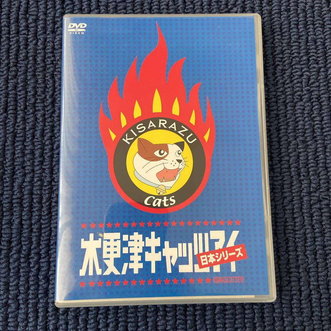 木更津キャッツアイ BOX付全5巻DVDセット〈5枚組〉＋日本シリーズ