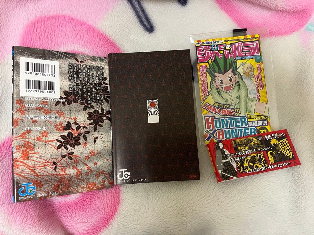 【美品】鬼滅の刃　1巻　初版帯付き