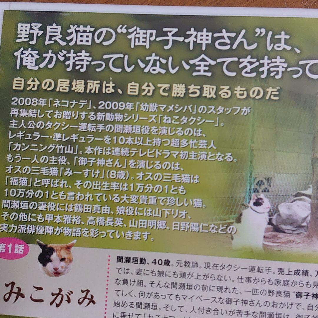 ねこタクシー