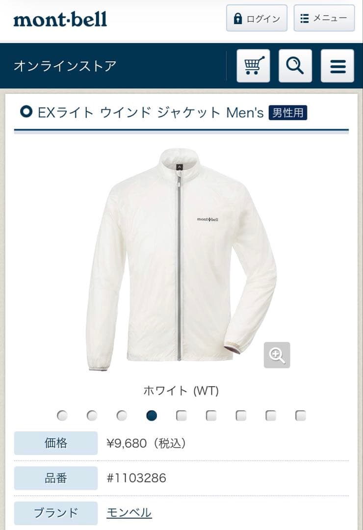 モンベル　EXライト ウインド ジャケット