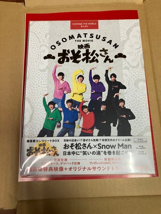 映画「おそ松さん」 超豪華コンプリートBOX【Blu-ray】特典付き