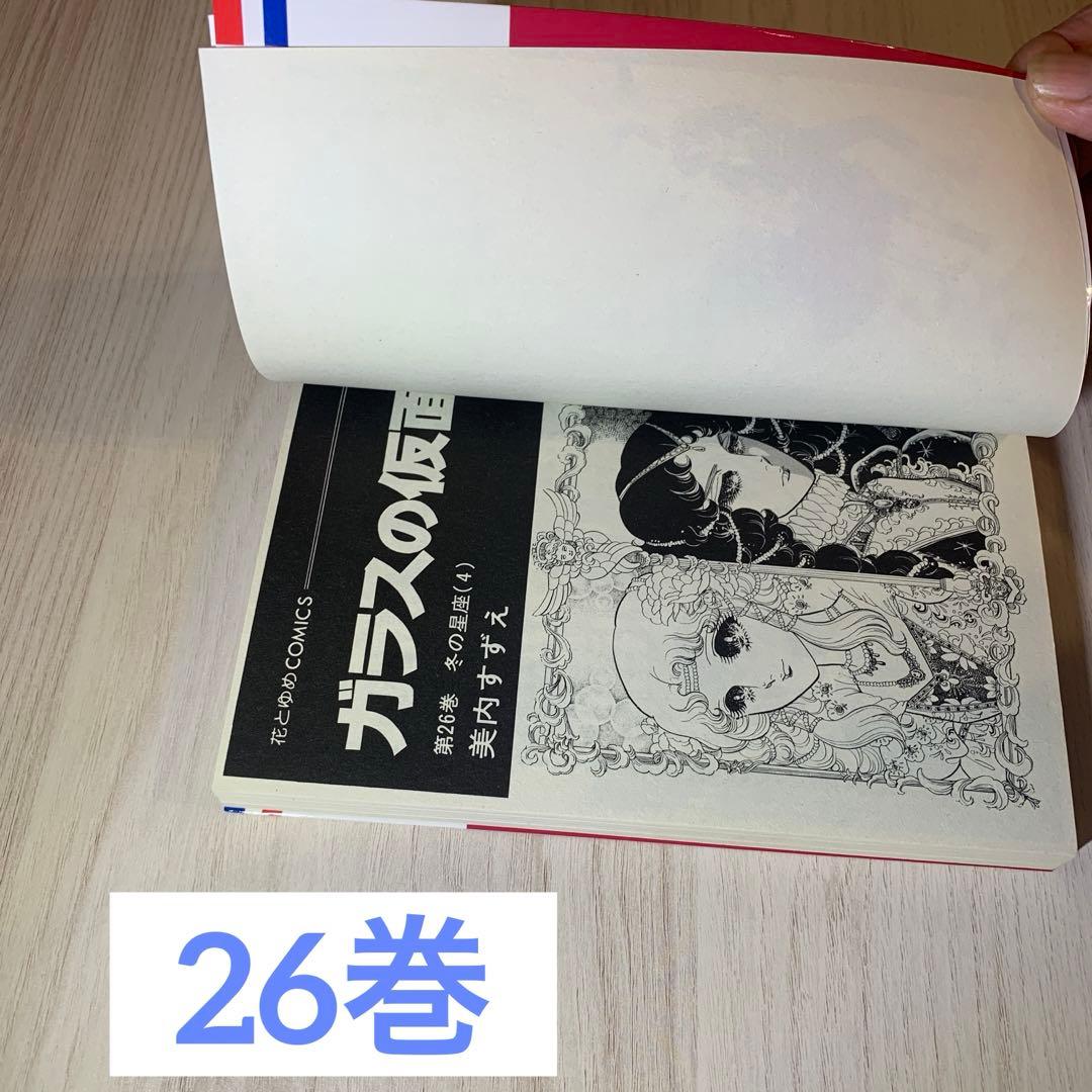 ガラスの仮面　26巻〜49巻 （24冊）　　美内すずえ