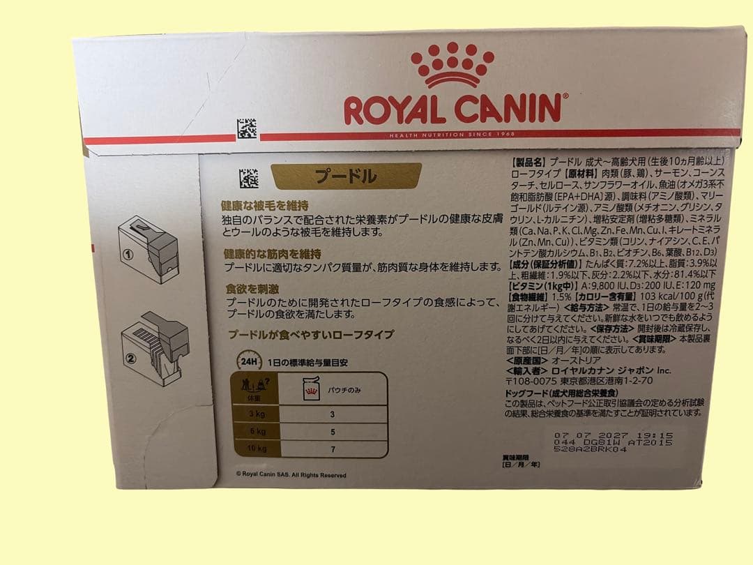 ロイヤルカナン、プードル用、パウチ《1箱》85g×12袋 《2箱》おまとめ売り！