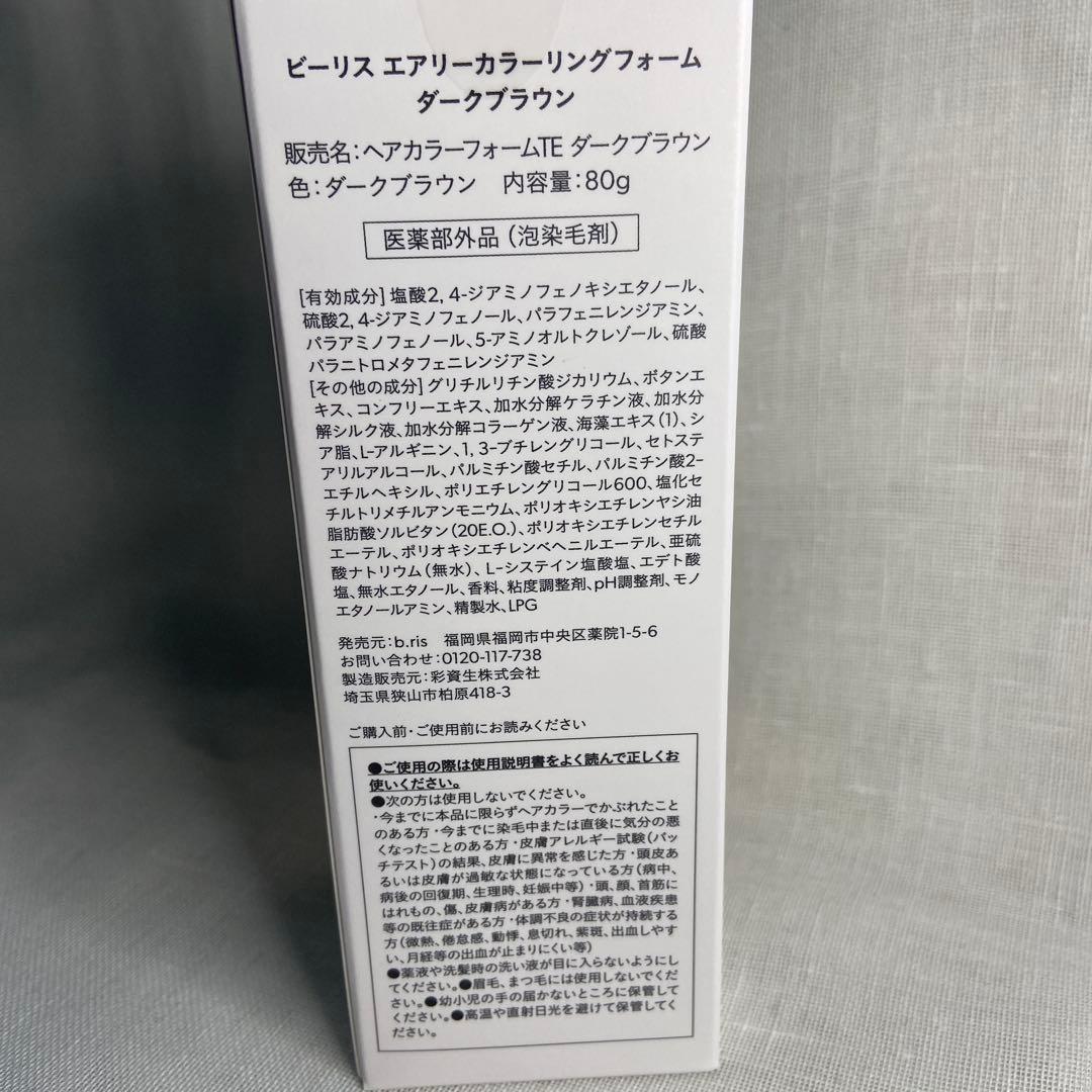 b.ris エアリーカラーリングフォーム　3本セット