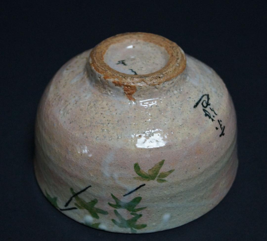 宗伴絵 色絵『竹文』茶碗 抹茶碗 押し印在銘 箱付 / 茶事 茶道具