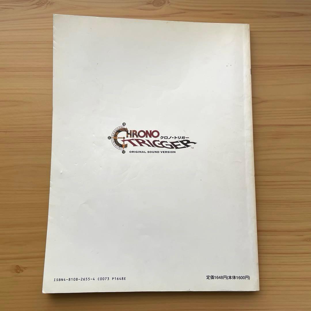 クロノ・トリガー　楽しいバイエル併用　楽譜　CHRONO TRIGGER