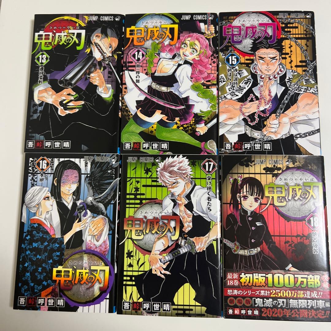 鬼滅の刃1～23巻 全巻 ＋公式ファンブック＋吾峠呼世晴短編集