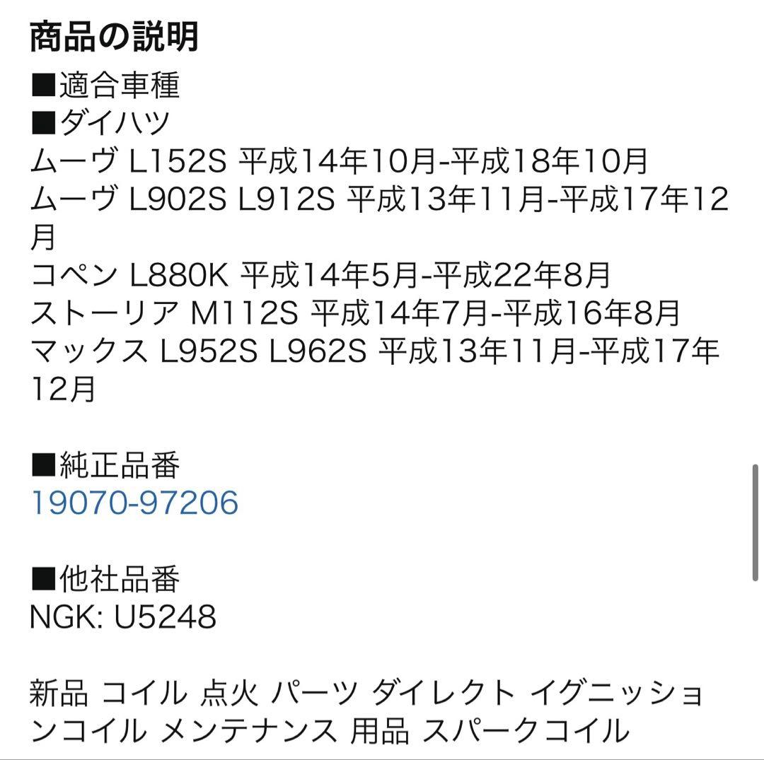【新品】イグニッションコイル　ダイハツ