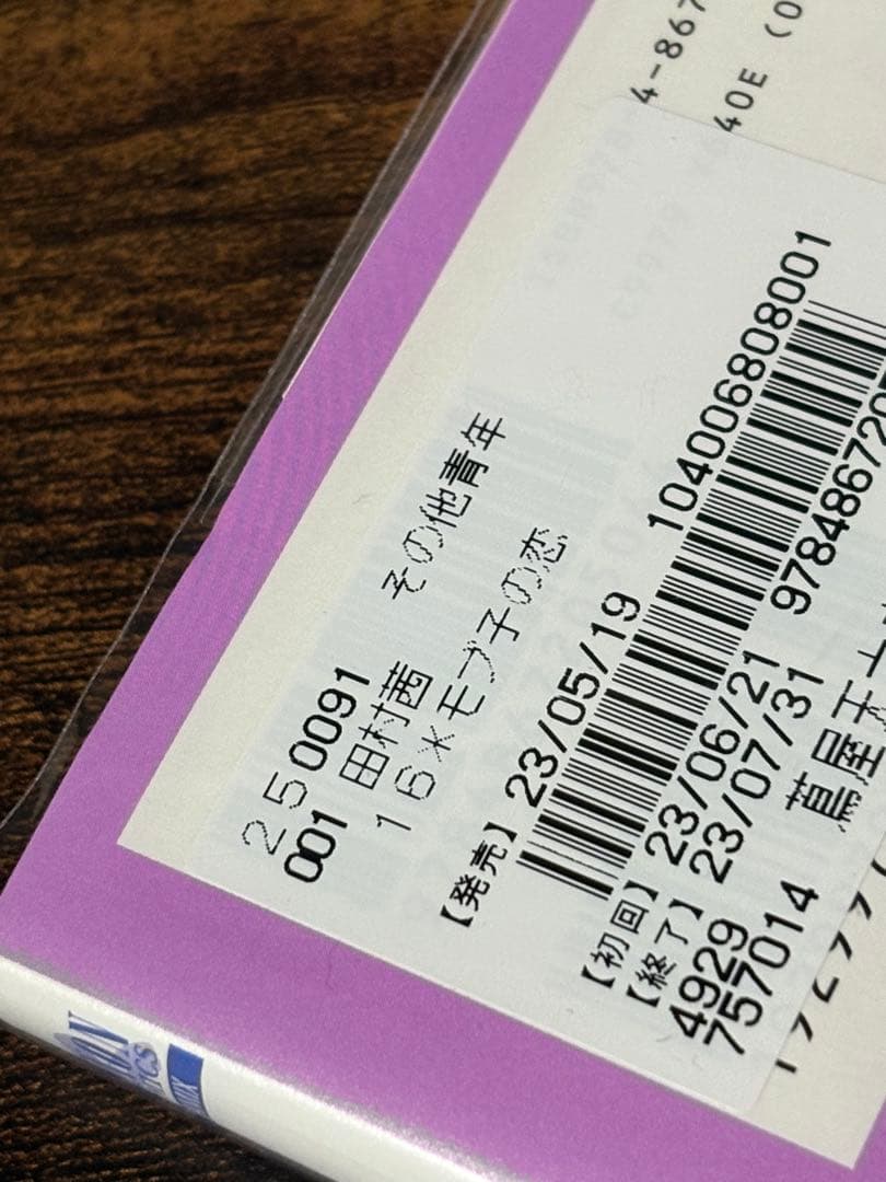 「モブ子の恋」 田村茜 既刊23巻セット ※注釈あり 1〜16はレンタルアップ品
