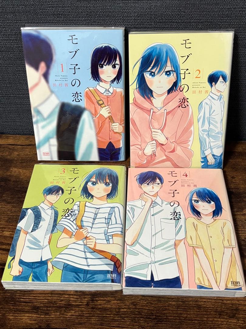 「モブ子の恋」 田村茜 既刊23巻セット ※注釈あり 1〜16はレンタルアップ品