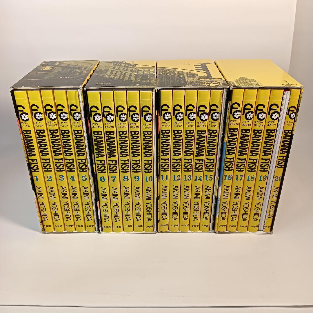 【特典完備】BANANA FISH 復刻版 BOX 全巻セット