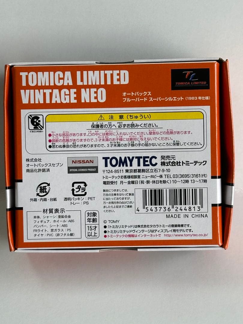 トミーテック　オートバックス ブルーバード スーパーシルエット(1983年仕様)