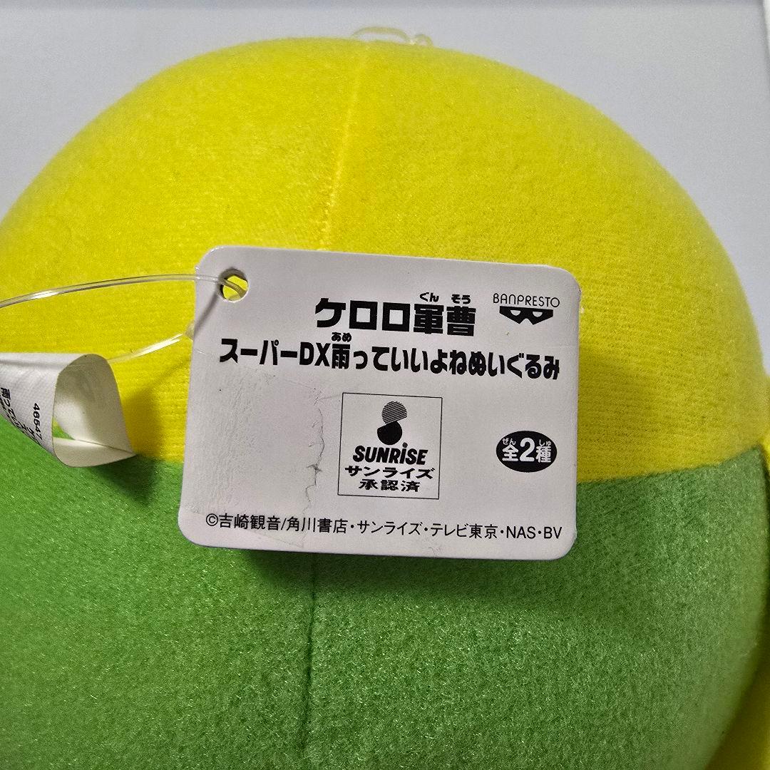 【匿名】ケロロ軍曹 スーパーDX雨っていいよねぬいぐるみ 入手困難
