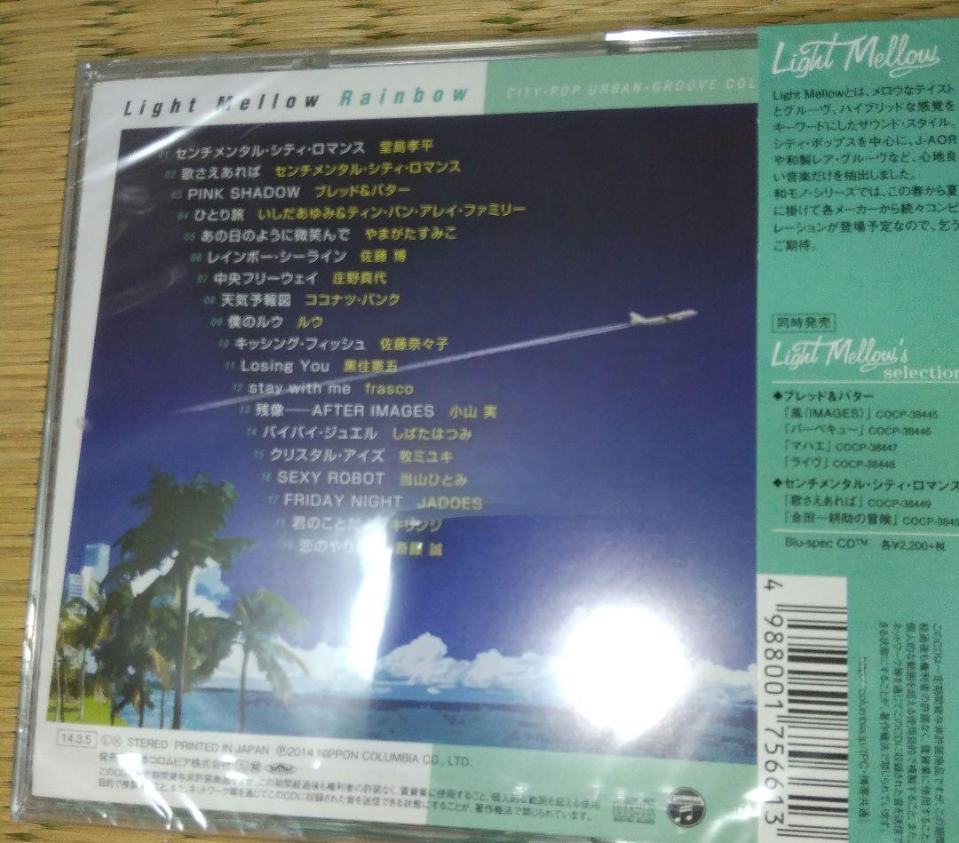 稀少レアCD❗️ Light Mellow Rainbow moment