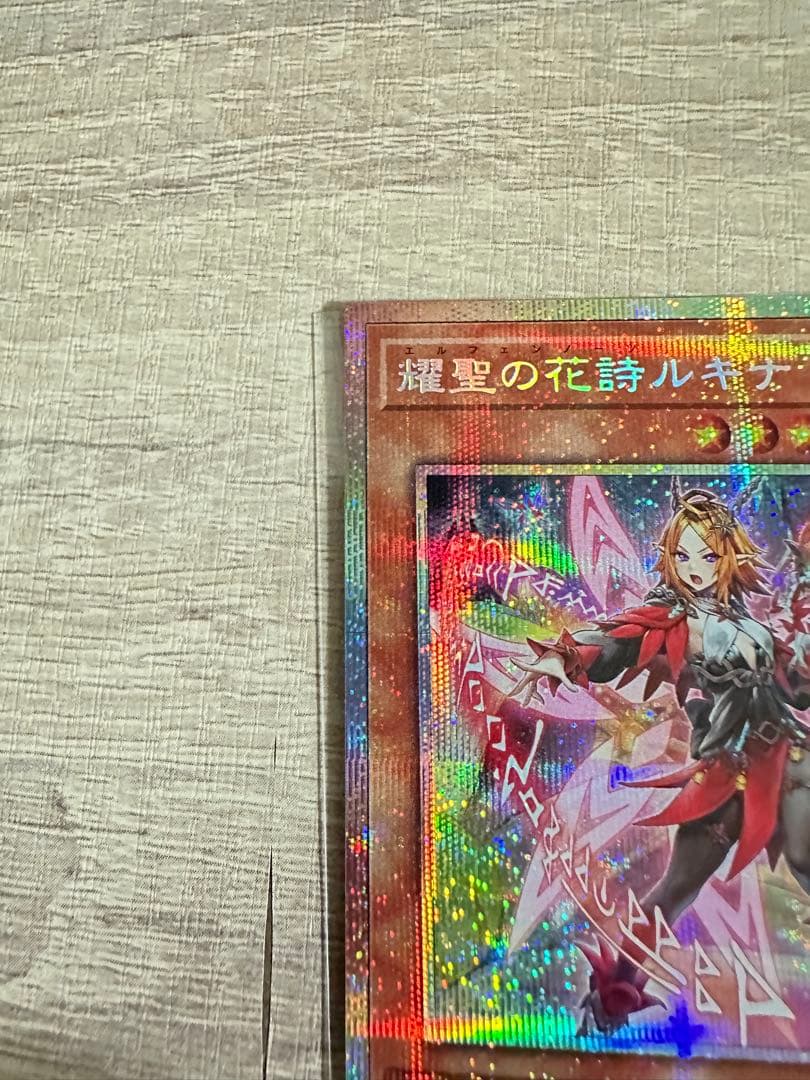 耀聖の花詩ルキナ　プリシク