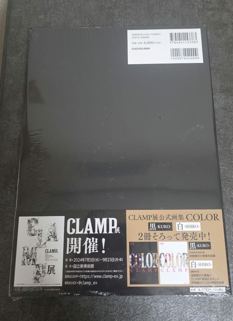 CLAMP展カラー原画集　白・黒