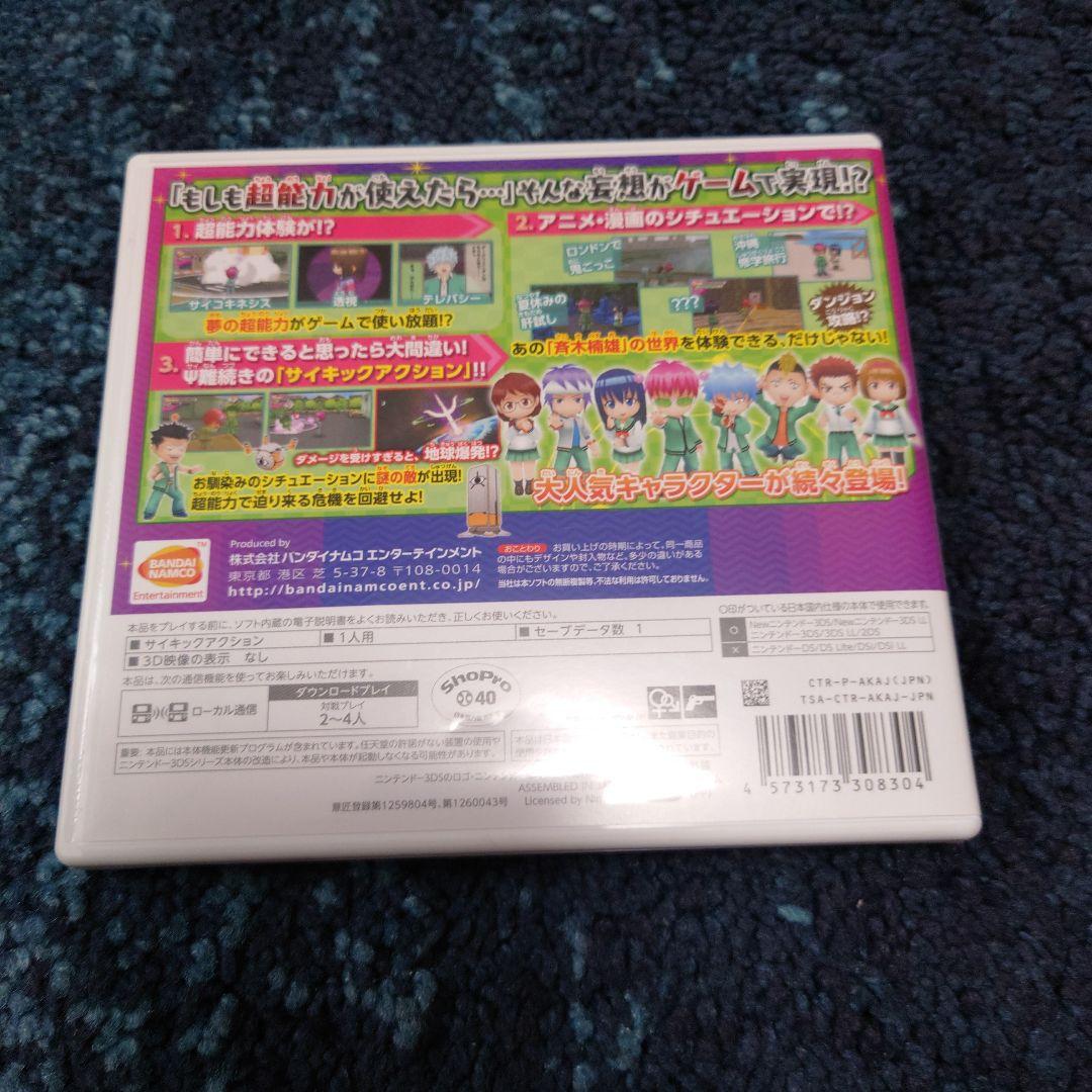 斉木楠雄のΨ難 史上Ψ大のΨ難!？