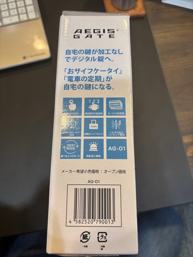 新品！AEGIS GATE AG-01 空き巣対策