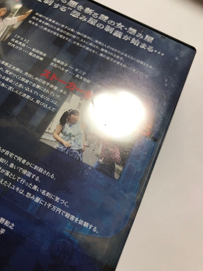 怨み屋本舗 DVD-BOX〈5枚組〉