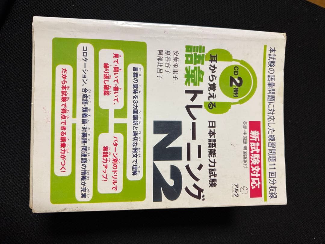 日本語能力試験 N2 参考書 まとめ売り 14冊セット