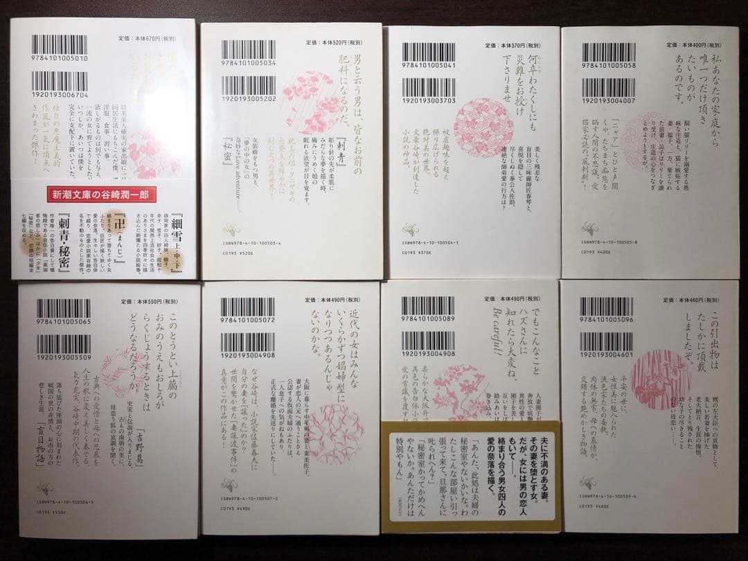 谷崎潤一郎 新潮文庫 集英社文庫 全巻セット