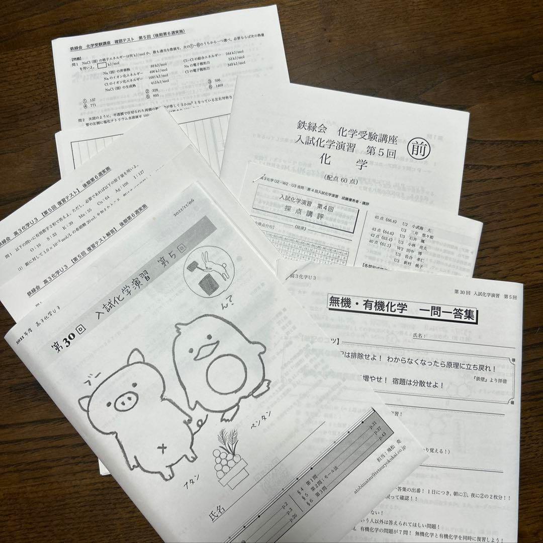 鉄緑会　高3化学　入試化学演習　1〜37回　全冊