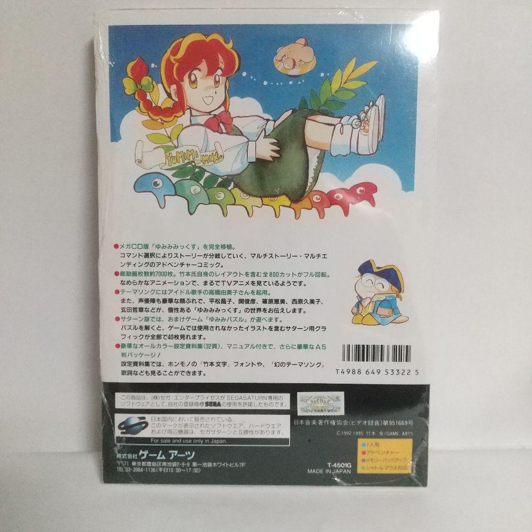 ゆみみみっくすREMIX 未開封