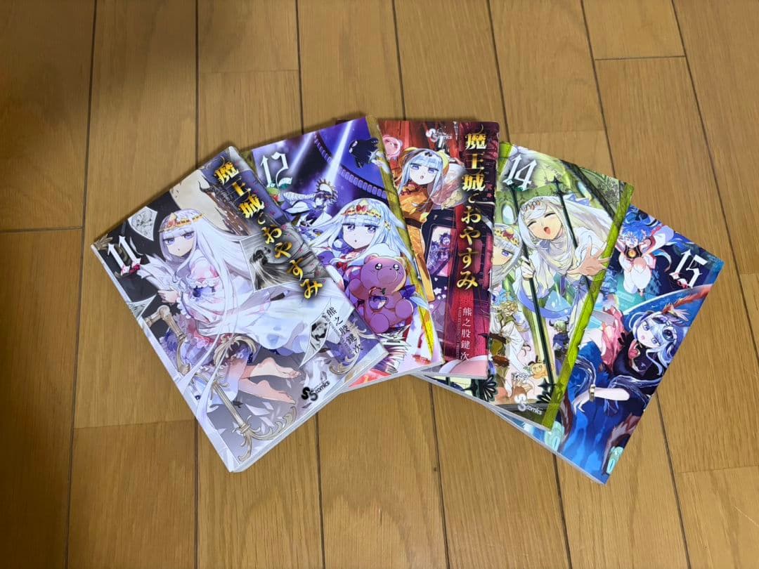 魔王城でおやすみ 1～28巻セット 熊之股鍵次
