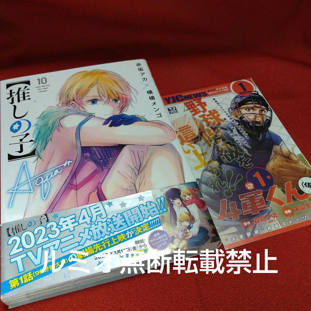 推しの子【1巻〜16巻全巻セット】赤坂アカ 横槍メンゴ