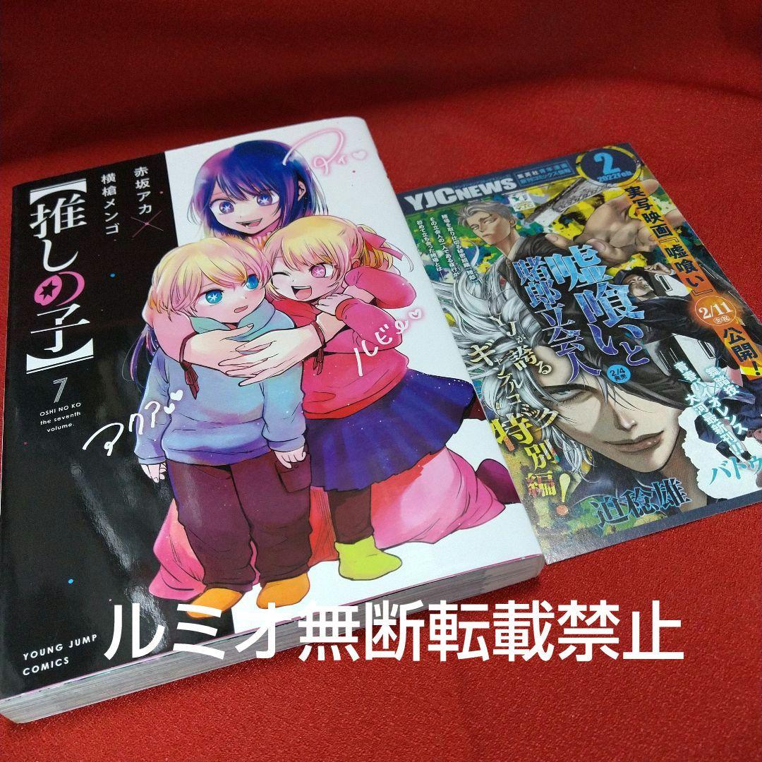 推しの子【1巻〜16巻全巻セット】赤坂アカ 横槍メンゴ
