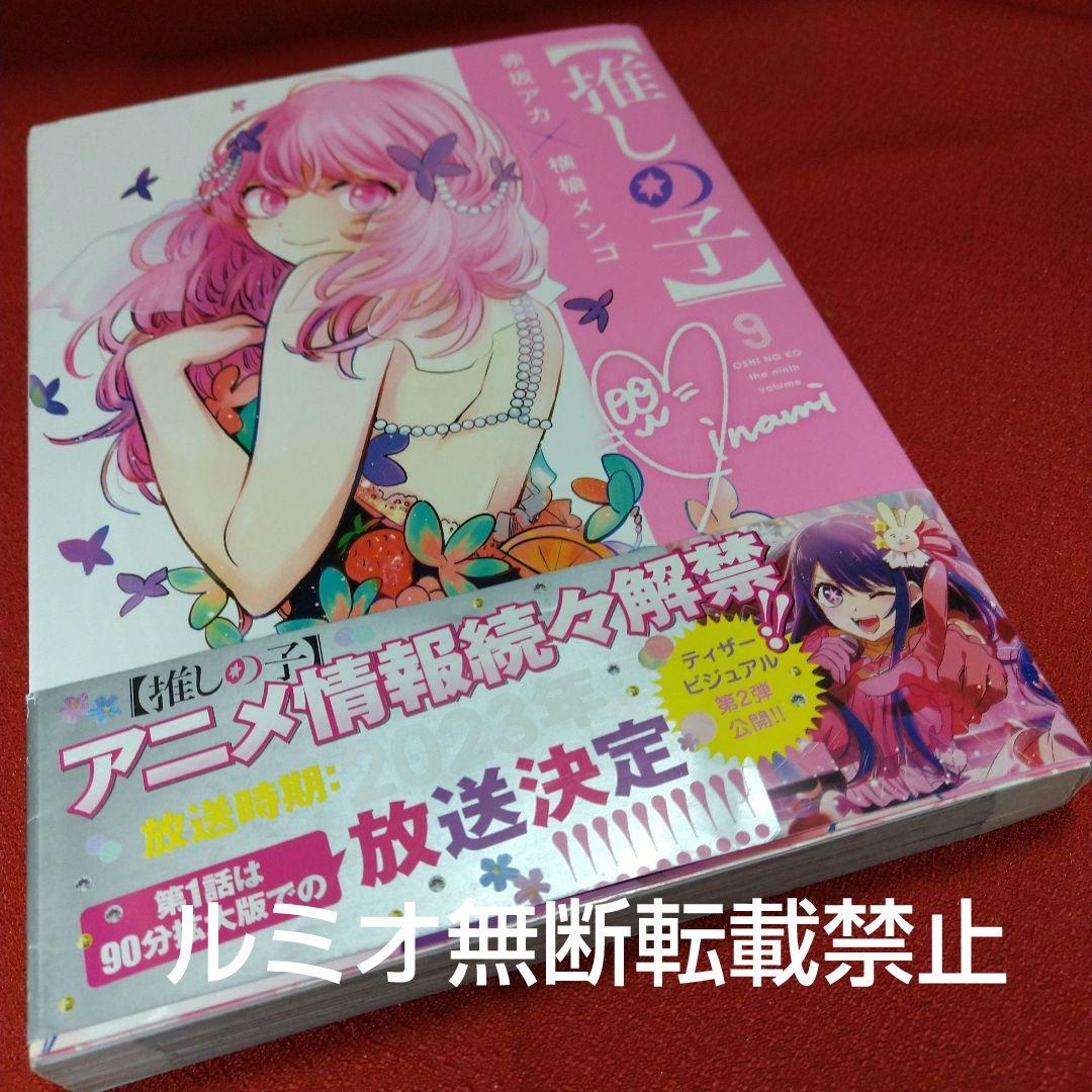 推しの子【1巻〜16巻全巻セット】赤坂アカ 横槍メンゴ