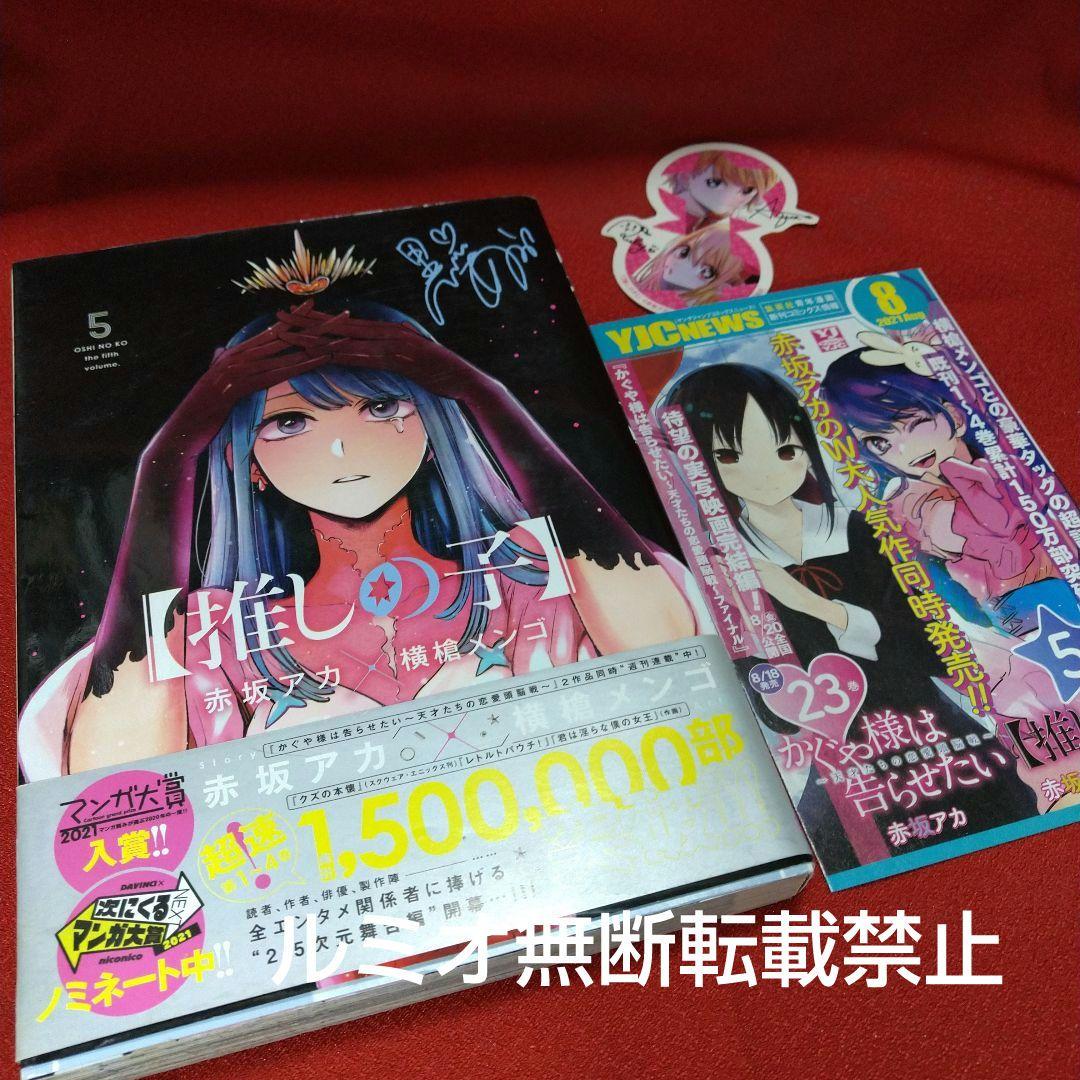 推しの子【1巻〜16巻全巻セット】赤坂アカ 横槍メンゴ