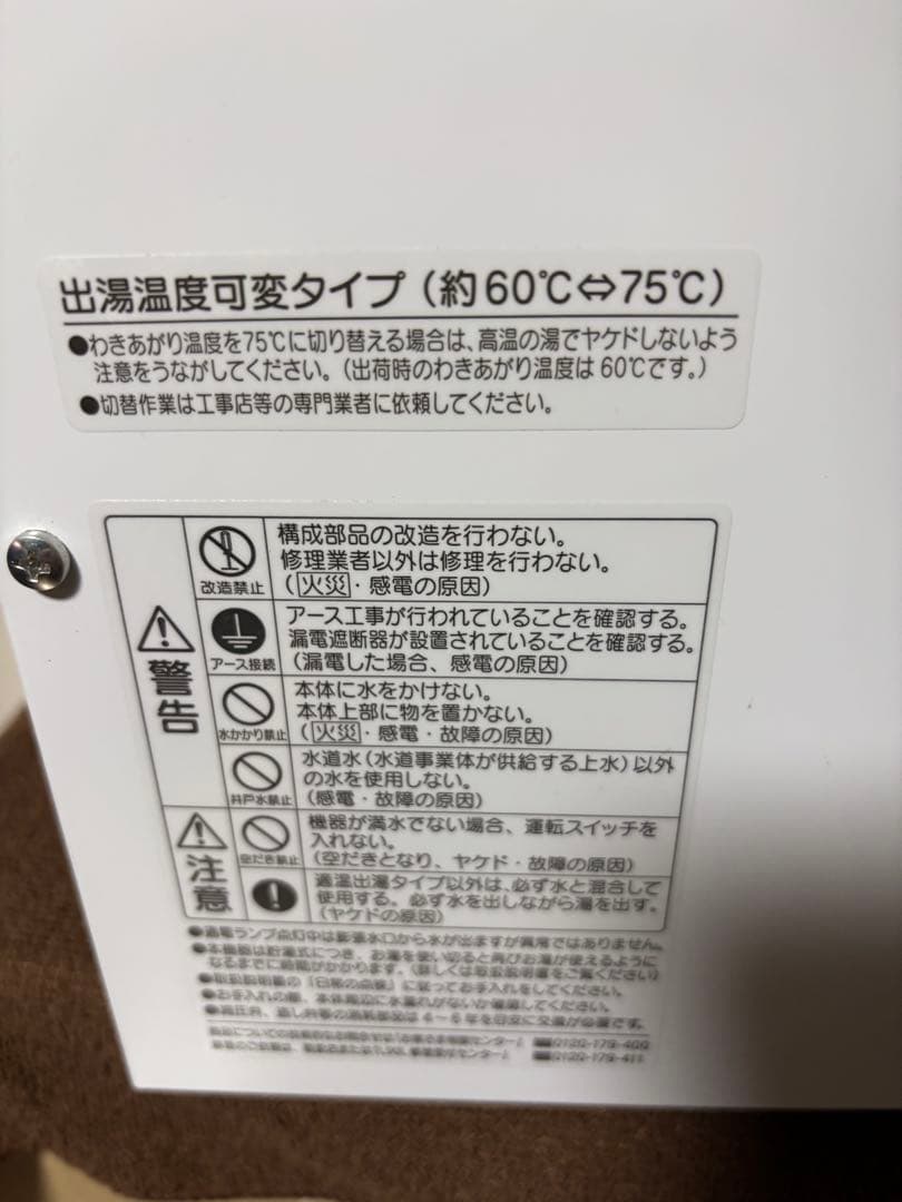 やまちゃん　INAX 温水器