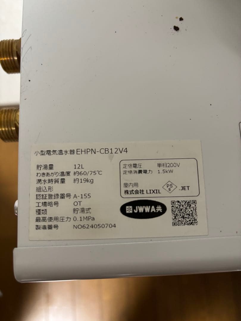 やまちゃん　INAX 温水器