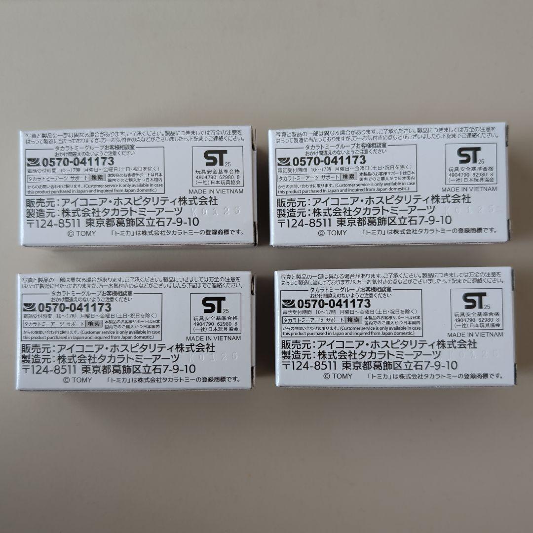 ホテルニューアカオトミカ　4台セット