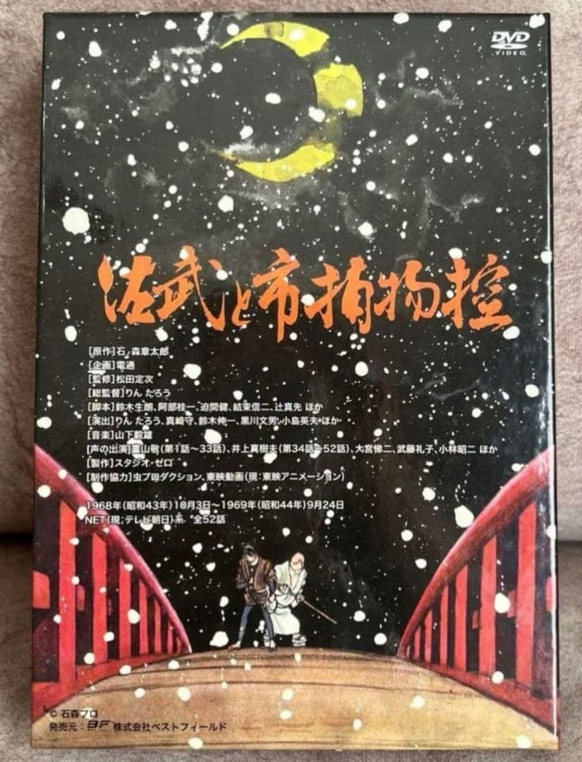 【廃盤！レア】「佐武と市捕物控」(初回盤)石ノ森章太郎　新品同様