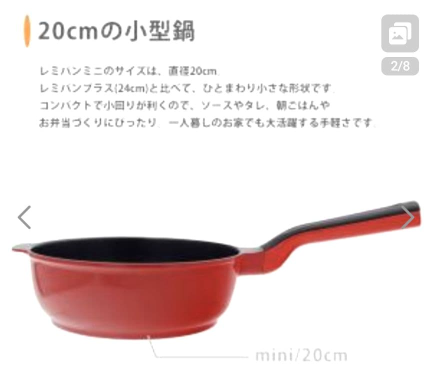 未開封　remy 20cm　レミパンミニ RHF-402 レッド