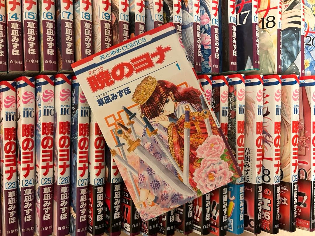 暁のヨナ　草凪みずほ　第1～45巻セット