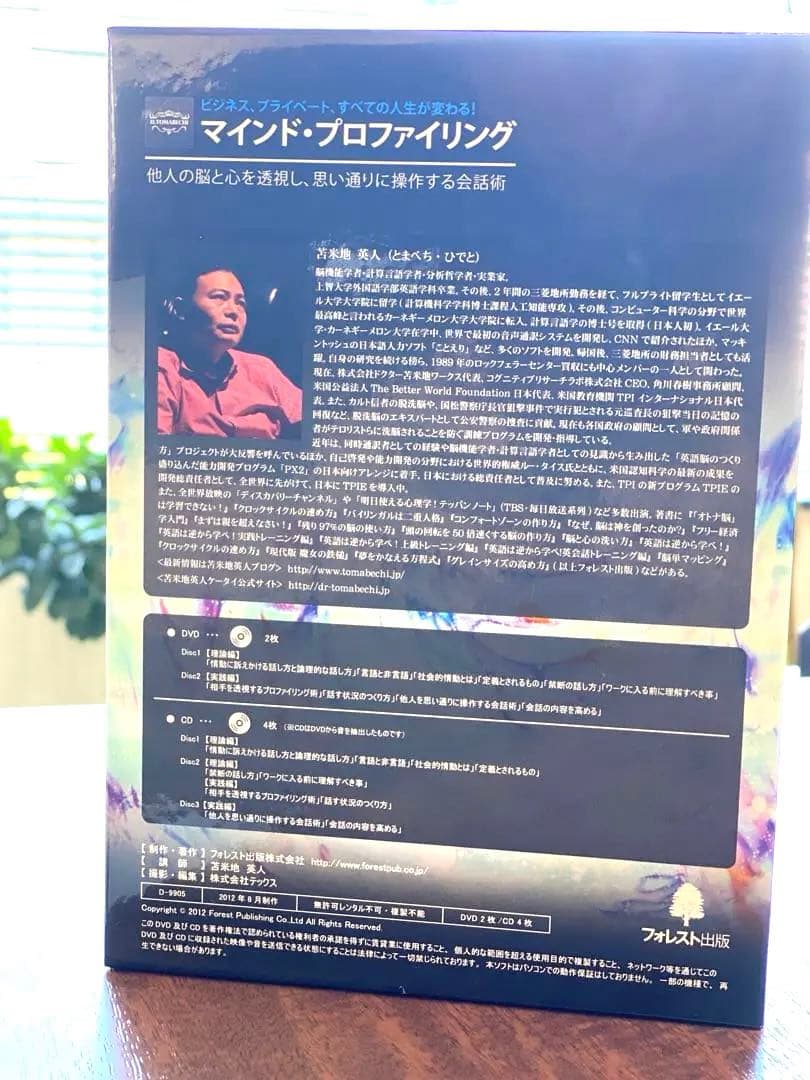 D*k様 苫米地英人マインド・プロファイリング DVD 4枚組